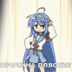 причина-пляски-lucky-star.gif