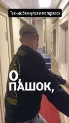 Паша Техник  Потерялся.mp4