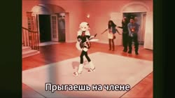 Господин фембойчик. Трек 2024..mp4