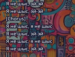 нешыс.mp4