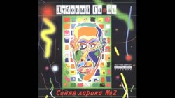 Дубовый Гаайъ - Мама.mp4