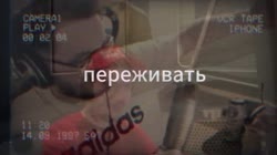 терпи.mp4