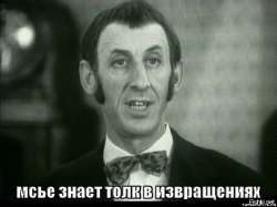 месье.jpg