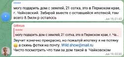 подарить дом.png