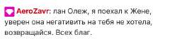 поехал к Жене.png