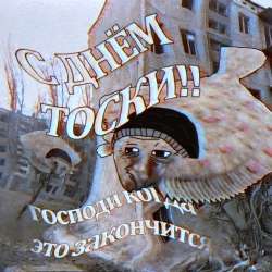 день тоски.gif