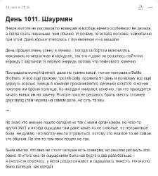 Screenshot 2025-07-05 at 07-45-39 День 1011. Шаурмян - Яна Щербицкая.png
