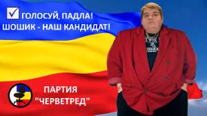 Кандидат Вовик.png