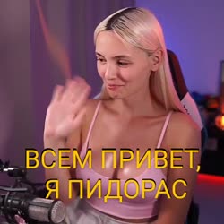 ПРИВЕТОТПИДОРА.mp4