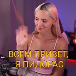 ПРИВЕТОТПИДОРА.mp4