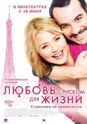 Screenshot 2025-07-17 at 01-38-23 «Любовь с риском для жизни» (La chance de ma vie 2010).png
