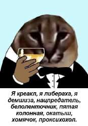 Я креакл, я либераха.png