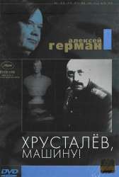 Khrustalyov-mashinu.jpg