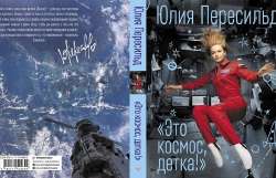 Это космос детка.jpg