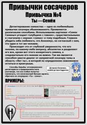 Привычкисосачеров4.jpg