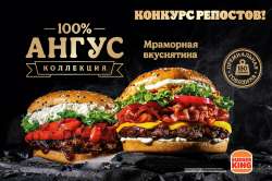 Новые бургеры «Ангус» в Бургер Кинг Россия.jpg