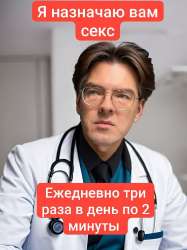 назначаю секс.jpg