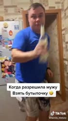 Когда жена разрешила взять бутылочку.mp4