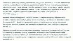 Перечисли что свойственно психически здоровому человек. Какие у него желания.png