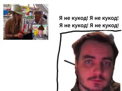 куколд.mp4
