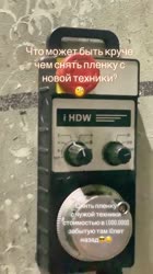 Снимаю пленку с пульта ЧПУ станка на новой работе.#relax #work [7071894461227240705].mp4