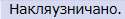 Снимок экрана 2025-08-15 170025.png