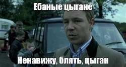в-россии-запретили-мем-ненавижу-блядь-цыган-v0-frfi1k2mrbkf1.jpeg