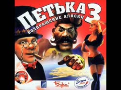 Petka 3 Return of Alaska Music 1.mp4