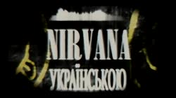 Nirvana - Smells Like Teen Spirit (українською).mp4