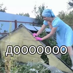 доооооо.mp4