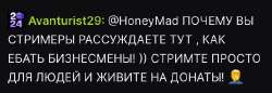Трансляция HoneyMad на Twitch.png