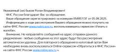 Screenshot 2025-09-05 at 23-04-30 Письмо «Уведомление о регистрации» — ФНС России.png