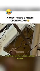 У электриков в Индии свои законы😄На бога надейся,но сам не плошай👍😄.mp4
