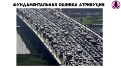 Все ошибки мышления за 13 минут-NXKYvPaTmI.mp4