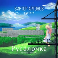 Единая власть (ария русалочки).mp4