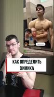 как определить химика #фитнес #бодибилдинг.mp4
