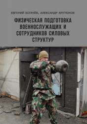 55329288-aleksandr-arutunov-fizicheskaya-podgotovka-voennos[...].jpg