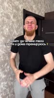 занимаюсь дома.mp4
