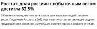 Росстат доля россиян с избыточным весом достигла 62,5 – Коммерсантъ.jpg