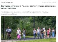 До трети мужчин в России растят чужих детей и не знают об этом.jpg