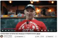 ГОЛУБОЧКИН ПОТЕРЯЛ ВСЕ МЫШЦЫ И ПРЕВРАТИЛСЯ В ДЕДА .jpg