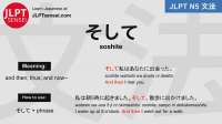 soshite-そして-jlpt-n5-grammar-meaning-文法例文-japanese-flashcards-600x338.png