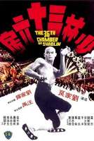 The36thChamberofShaolin.jpg