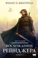 Восхождение рейнджера.png