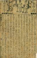 Shuihuzhuan-juan15-19-page1.jpg