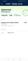 Screenshot20200212192237ru.marathonbet.sportsbook.jpg