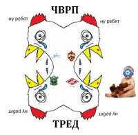 чврп-тред.png
