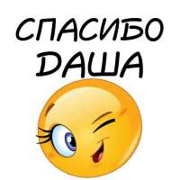 картинка-Даша-Спасибо-654.jpg