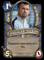 Сирожа смывак.jpeg