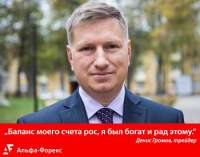 баланс моего счёта рос, альфа-форекс.jpg
